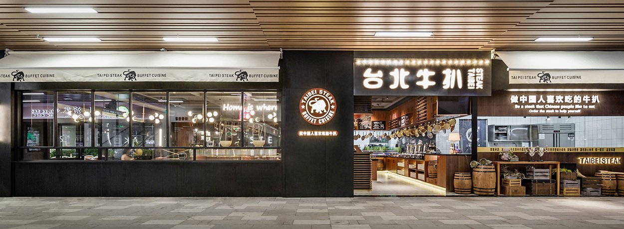 【臺北牛扒】自助餐餐飲空間設(shè)計(jì)案例