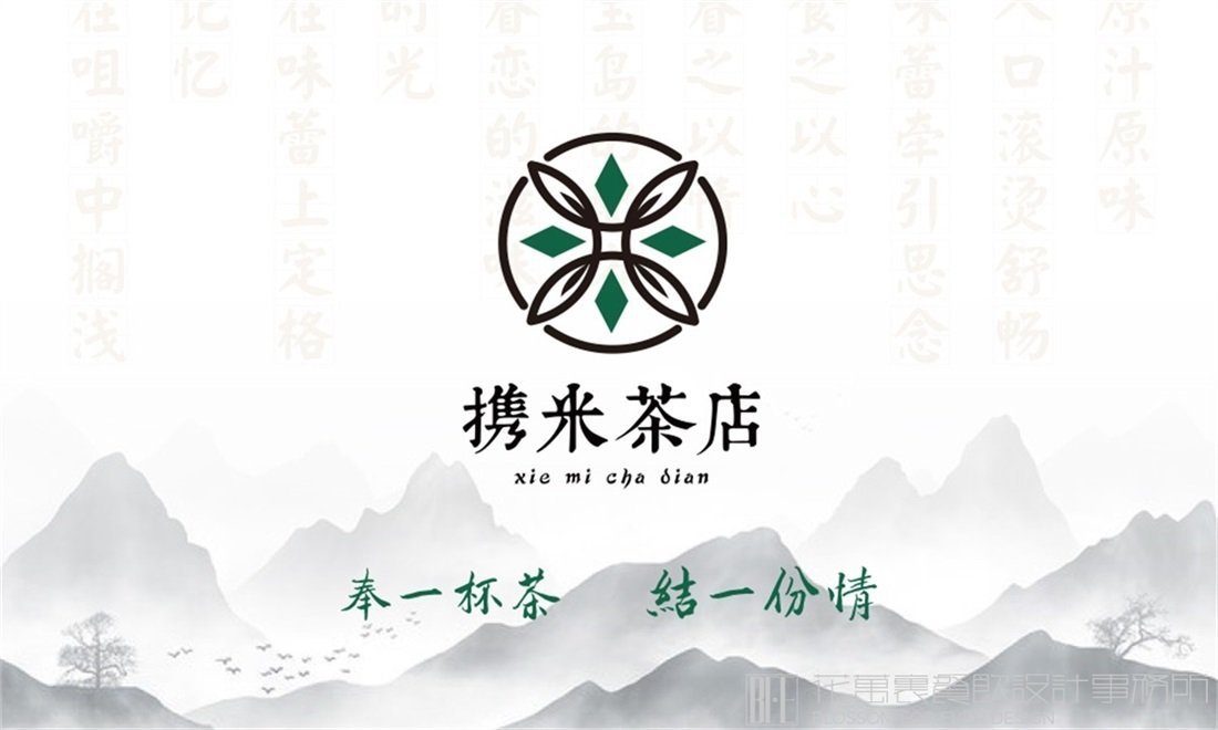【攜米】奶茶店餐飲全案策劃設(shè)計(jì)案例圖片 24