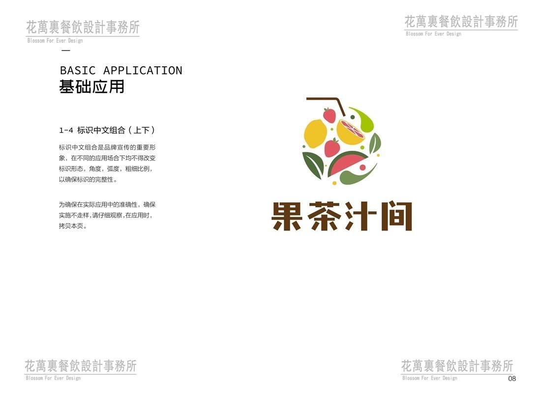 【果茶汁間】奶茶店餐飲品牌VI設(shè)計(jì)案例圖片 9