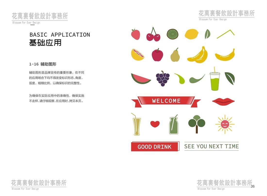 【果茶汁間】奶茶店餐飲品牌VI設(shè)計(jì)案例圖片 11