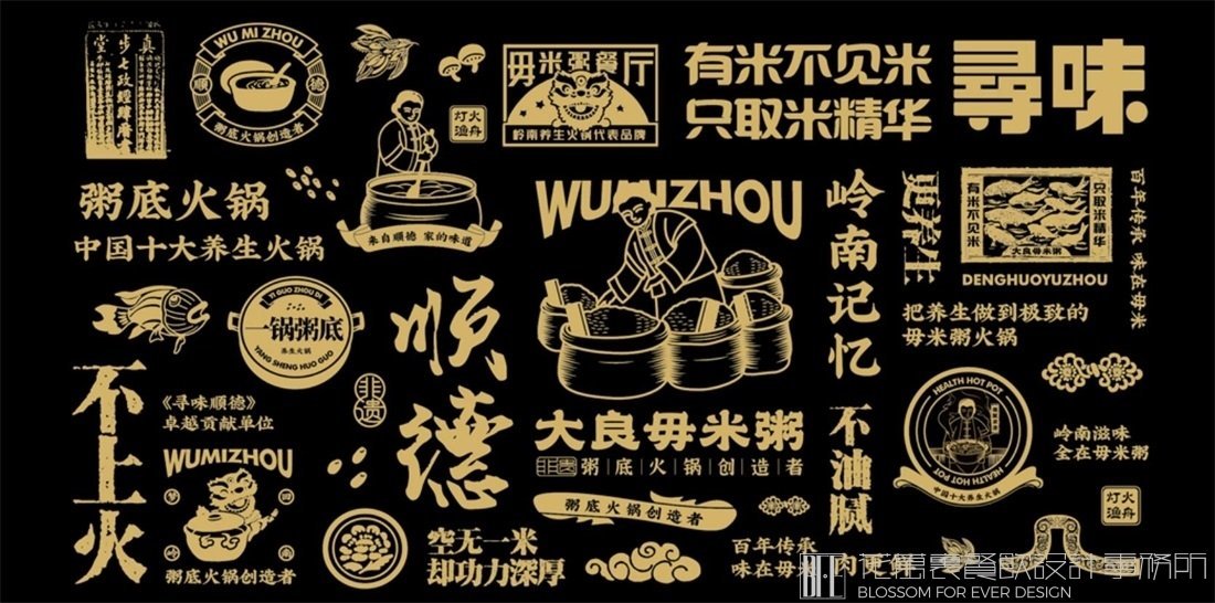 【大良毋米粥】粥店餐飲全案策劃設(shè)計案例圖片 9