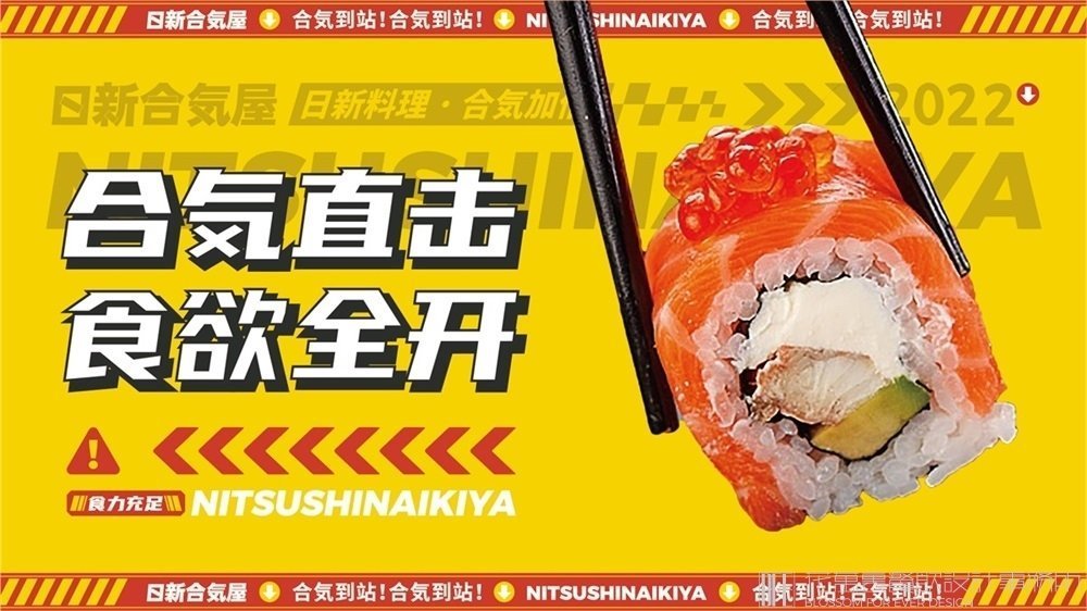 【日新合氣屋】日料餐飲全案策劃設(shè)計(jì)案例圖片 3